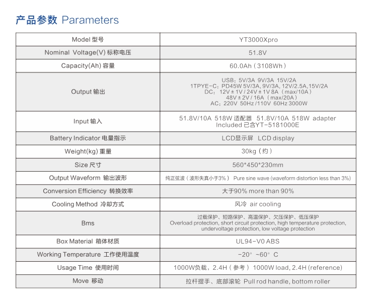 操逼视频免费看拉箱式户外电源YT3000Xpro参数
