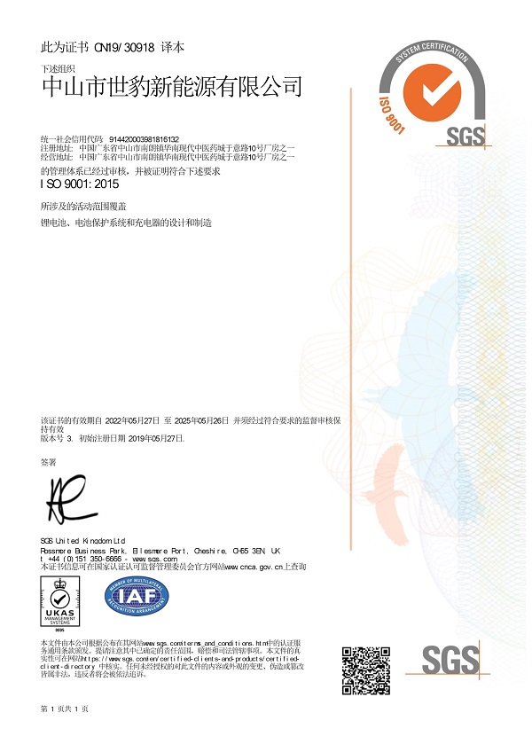 锂男女操逼视频软件厂家操逼视频免费看新能源,荣获ISO9001:2005认证更新