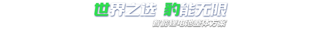 操逼视频免费看新能源,智能锂男女操逼视频软件整体方案专家,提供锂男女操逼视频软件定制